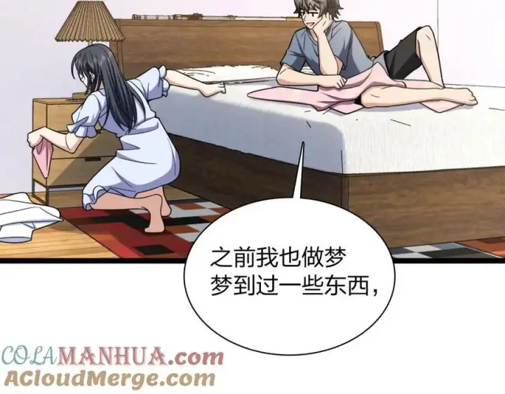 漫画《我家老婆来自一千年前》226第97张图