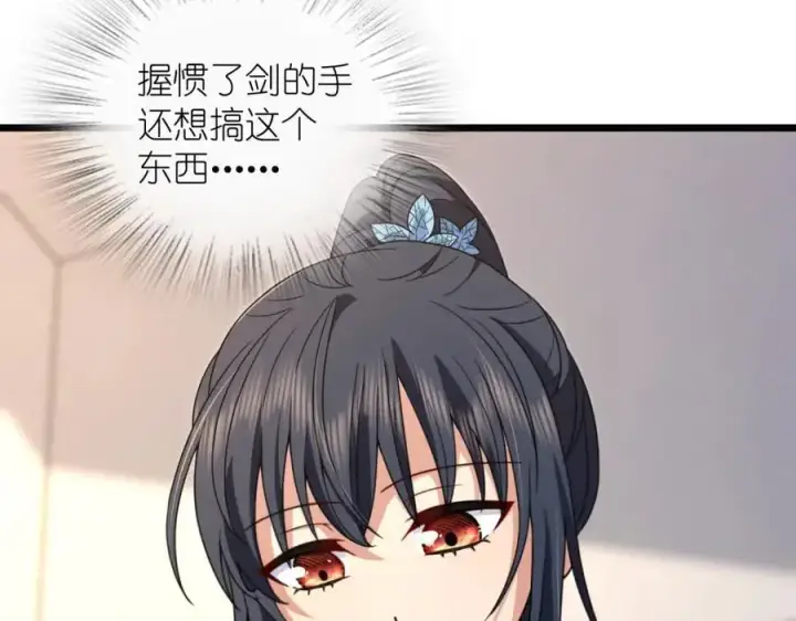 漫画《我家老婆来自一千年前》227第106张图
