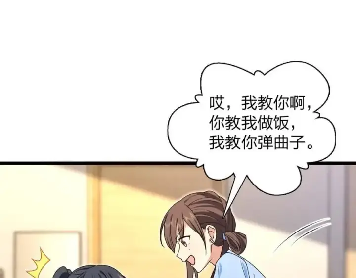 漫画《我家老婆来自一千年前》227第111张图