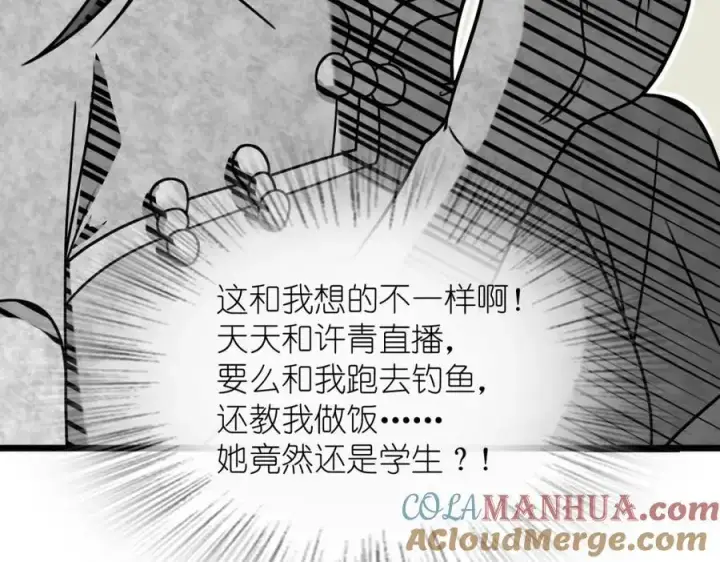 漫画《我家老婆来自一千年前》227第117张图