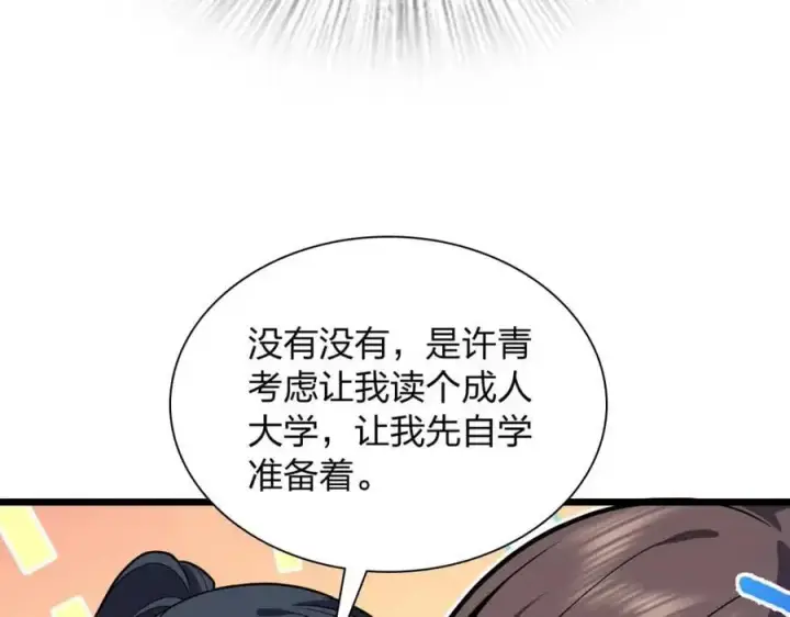 漫画《我家老婆来自一千年前》227第118张图