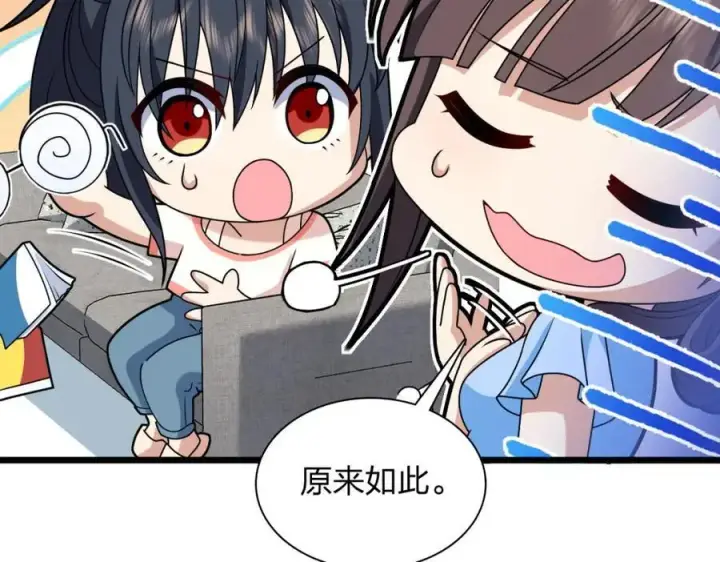 漫画《我家老婆来自一千年前》227第120张图