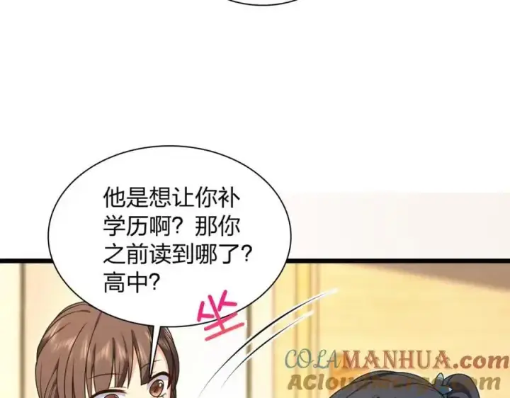 漫画《我家老婆来自一千年前》227第121张图