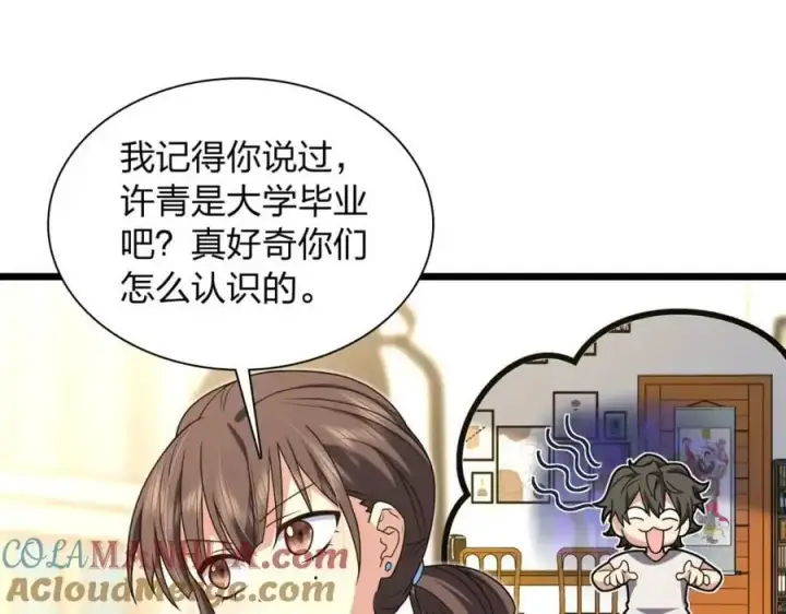 漫画《我家老婆来自一千年前》227第129张图