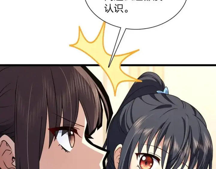 漫画《我家老婆来自一千年前》227第132张图