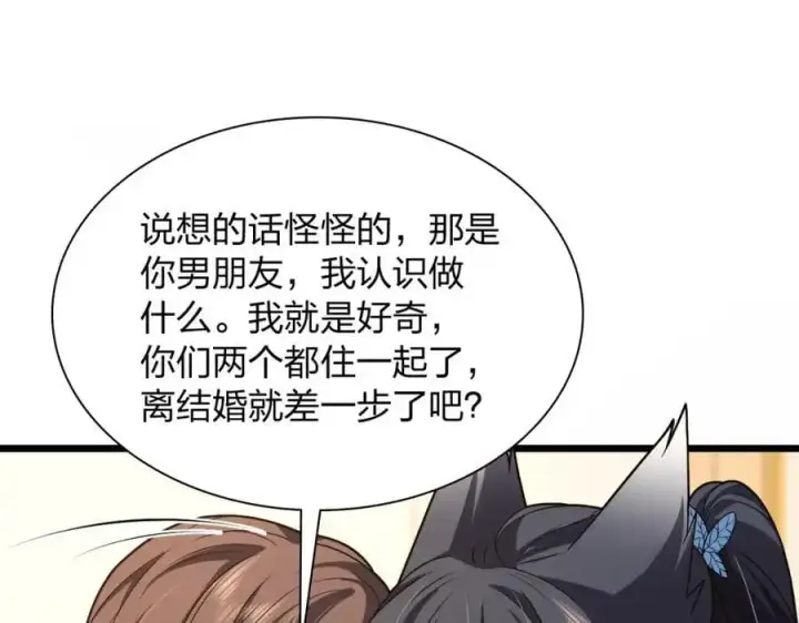 漫画《我家老婆来自一千年前》227第135张图