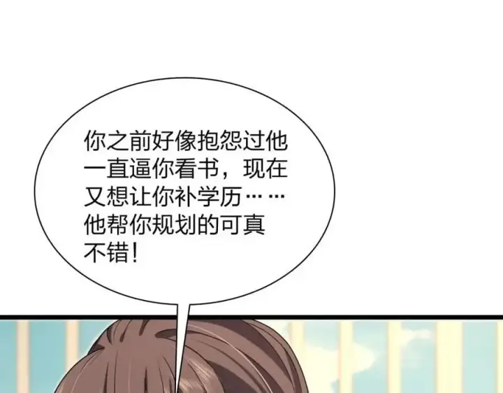漫画《我家老婆来自一千年前》227第139张图