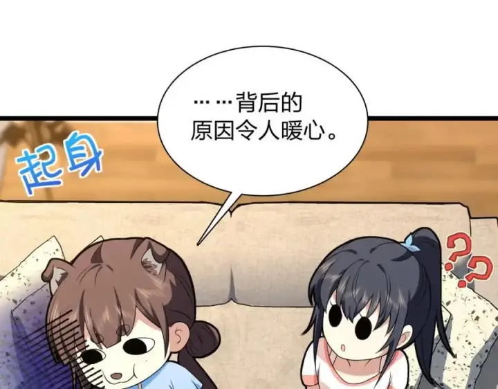 漫画《我家老婆来自一千年前》227第159张图