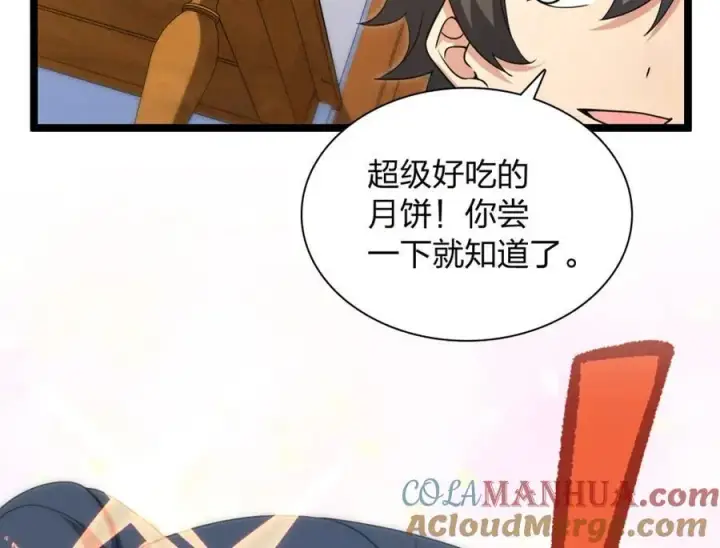 漫画《我家老婆来自一千年前》242第101张图