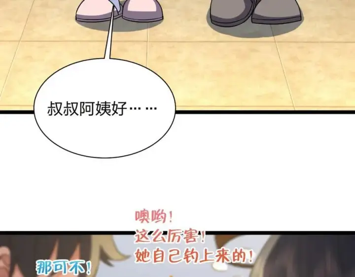 漫画《我家老婆来自一千年前》242第119张图