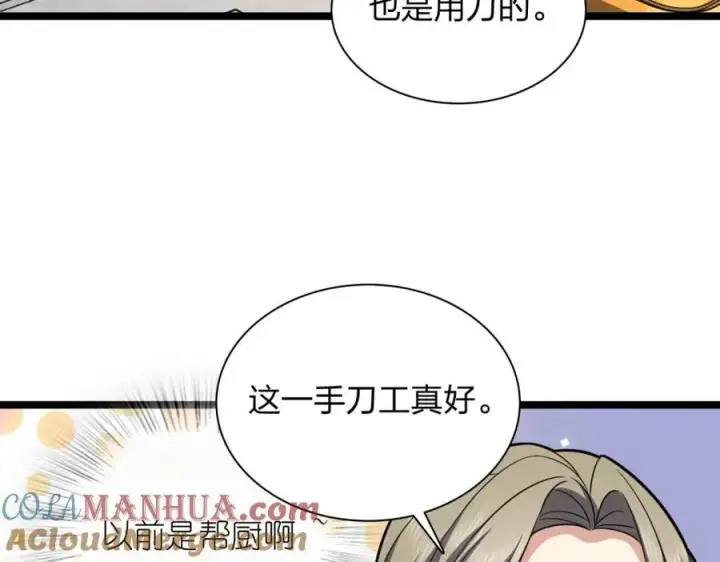 漫画《我家老婆来自一千年前》242第137张图