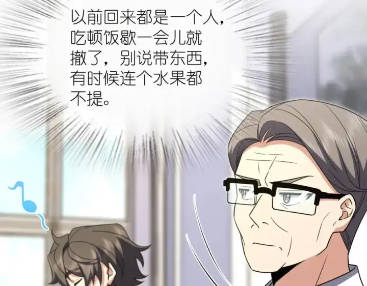 漫画《我家老婆来自一千年前》242第143张图