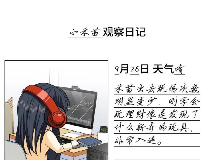 漫画《我家老婆来自一千年前》242第3张图