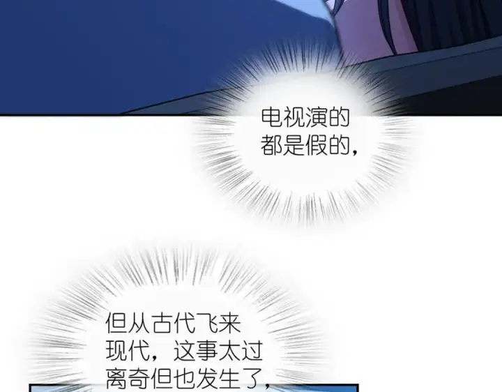 漫画《我家老婆来自一千年前》242第46张图