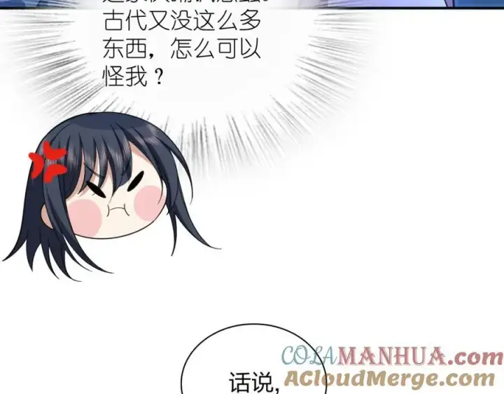 漫画《我家老婆来自一千年前》242第53张图