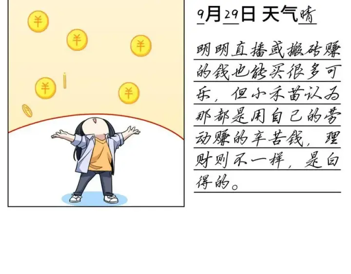 漫画《我家老婆来自一千年前》242第6张图