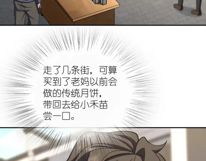 漫画《我家老婆来自一千年前》242第84张图