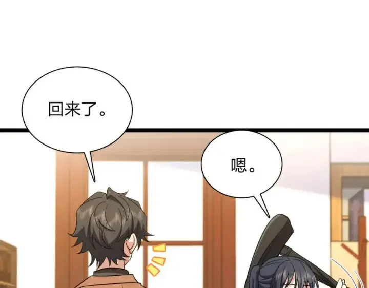 漫画《我家老婆来自一千年前》242第92张图