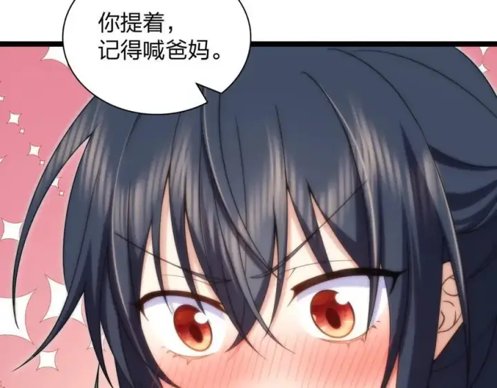 漫画《我家老婆来自一千年前》242第96张图