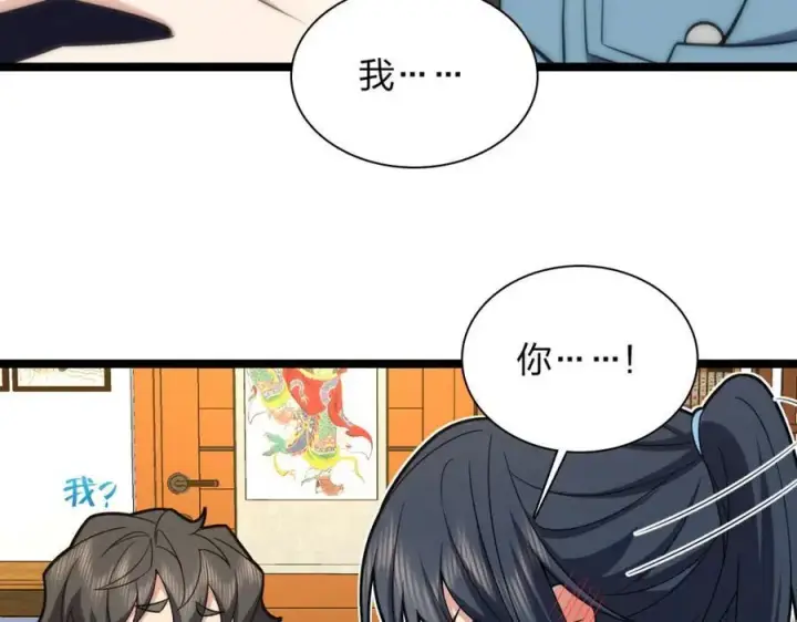 漫画《我家老婆来自一千年前》242第98张图