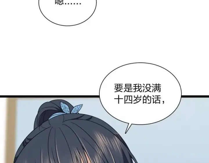 漫画《我家老婆来自一千年前》248第15张图
