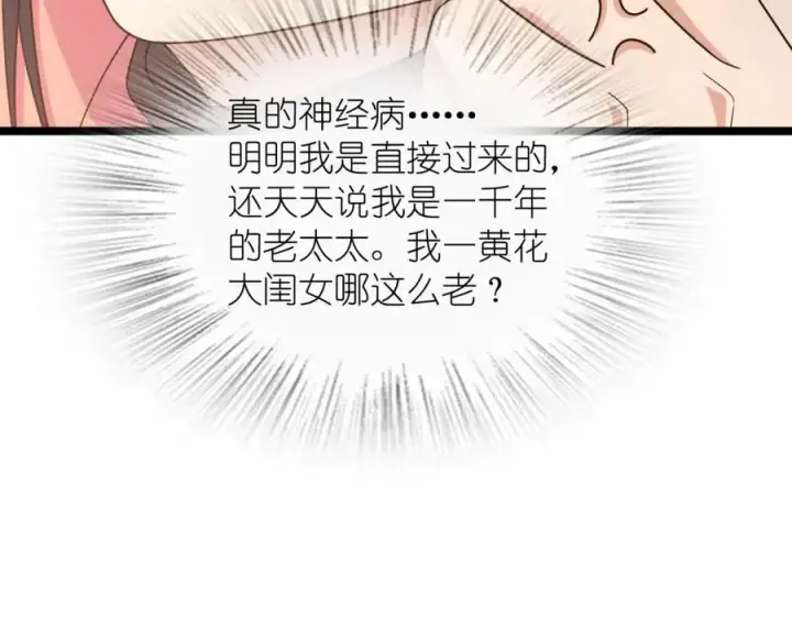 漫画《我家老婆来自一千年前》248第156张图