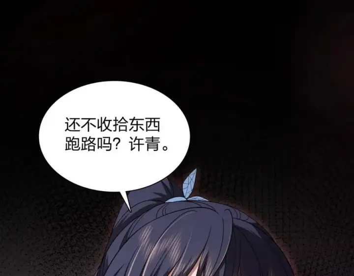 漫画《我家老婆来自一千年前》248第23张图