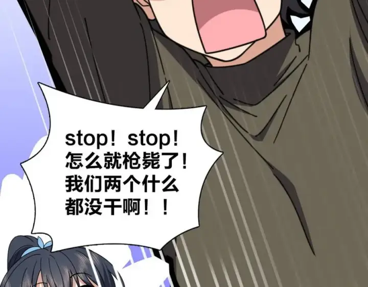漫画《我家老婆来自一千年前》248第42张图