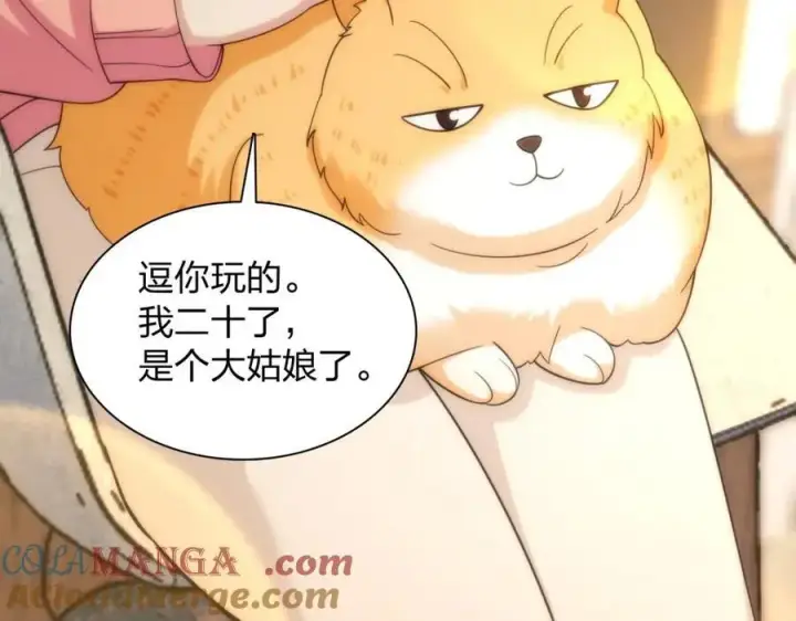 漫画《我家老婆来自一千年前》248第53张图
