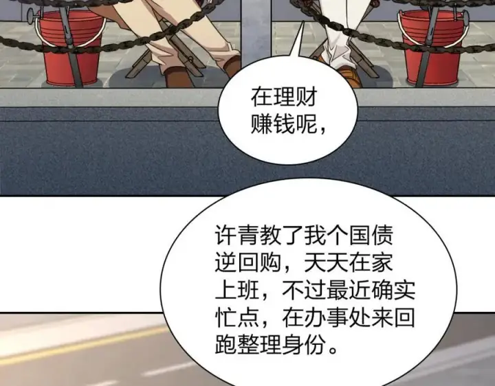 漫画《我家老婆来自一千年前》248第80张图