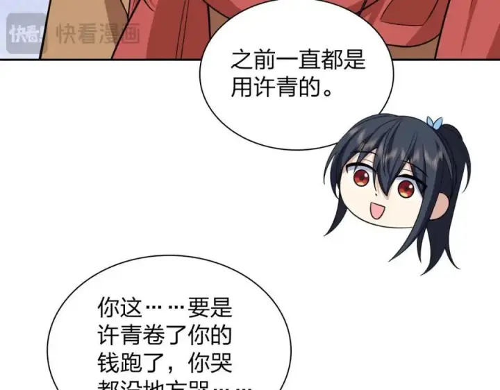 漫画《我家老婆来自一千年前》248第92张图