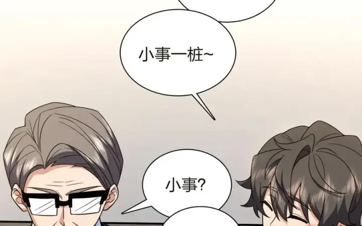 漫画《我家老婆来自一千年前》254第106张图