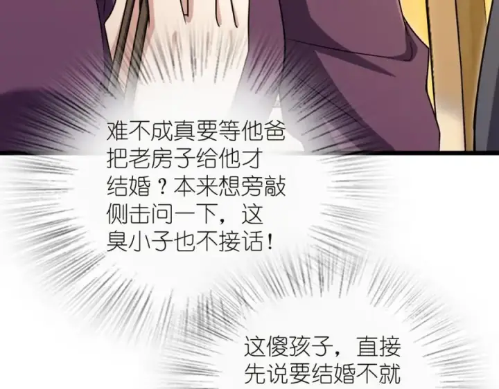 漫画《我家老婆来自一千年前》254第135张图