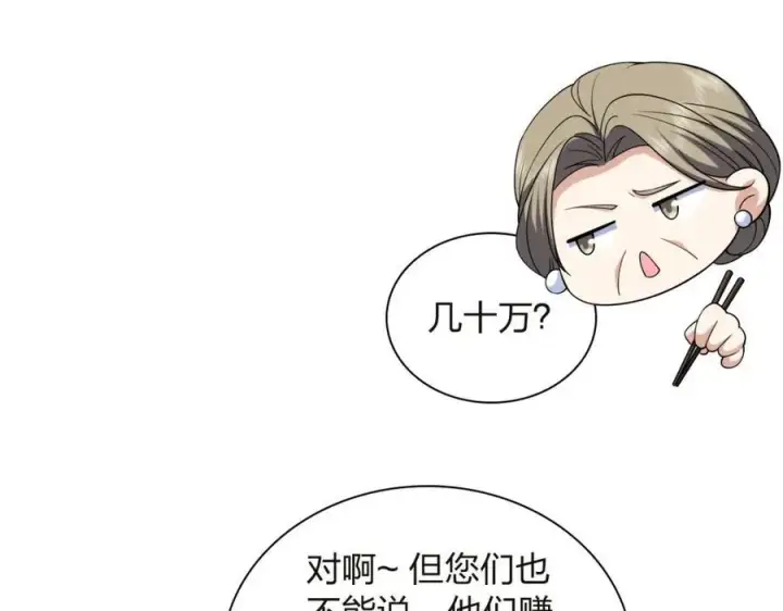漫画《我家老婆来自一千年前》254第151张图