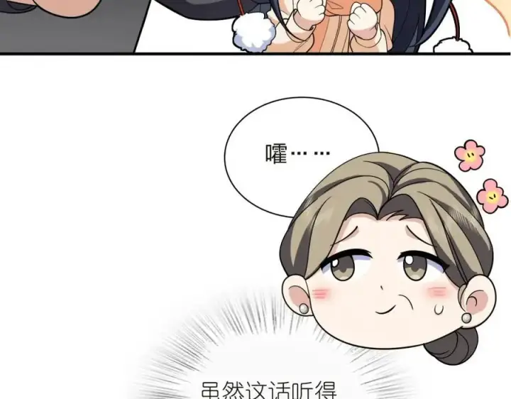 漫画《我家老婆来自一千年前》254第19张图