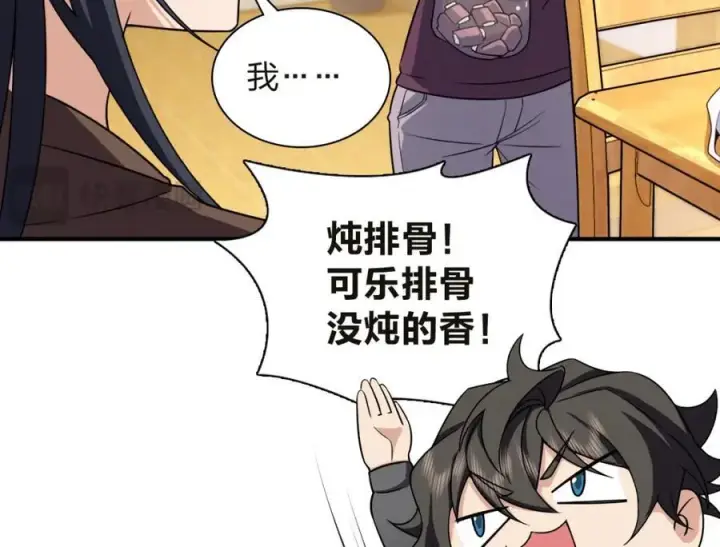 漫画《我家老婆来自一千年前》254第42张图