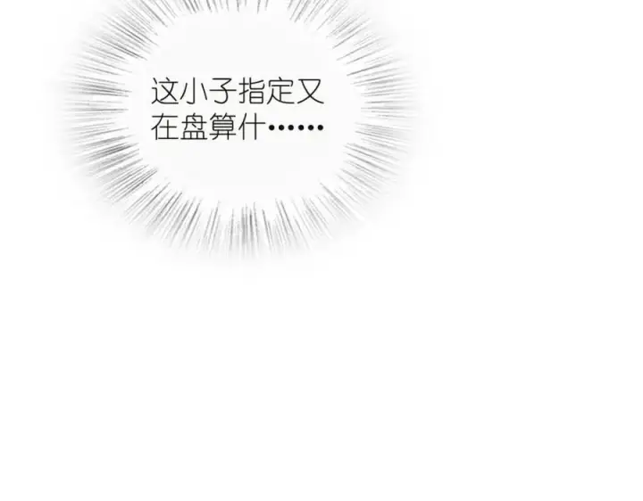 漫画《我家老婆来自一千年前》254第99张图