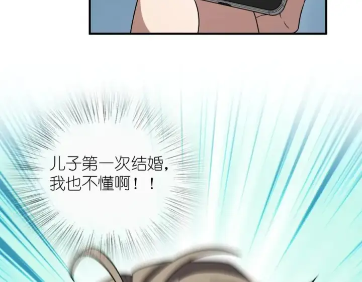 漫画《我家老婆来自一千年前》263第138张图