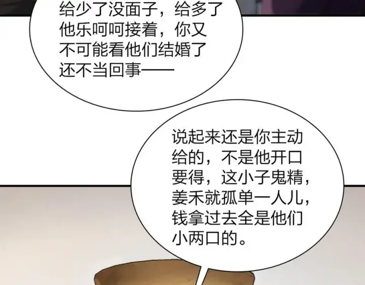 漫画《我家老婆来自一千年前》263第151张图