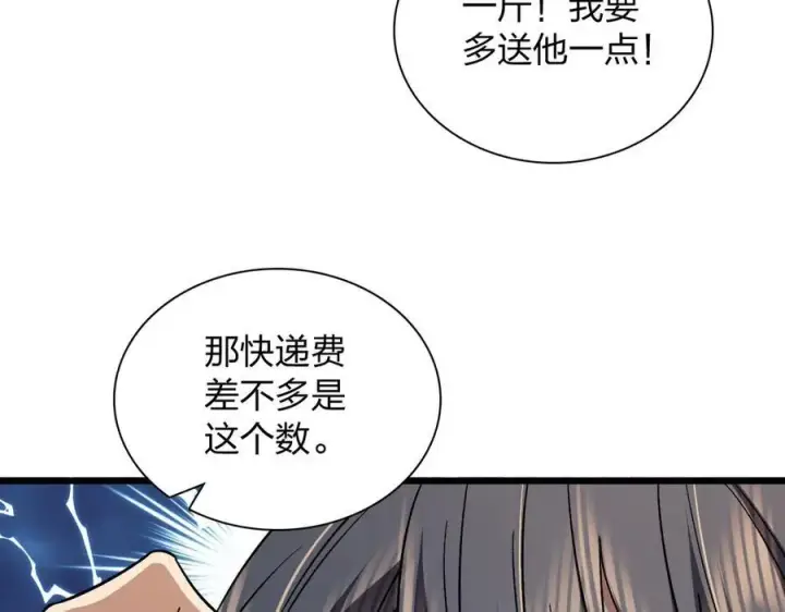 漫画《我家老婆来自一千年前》263第63张图