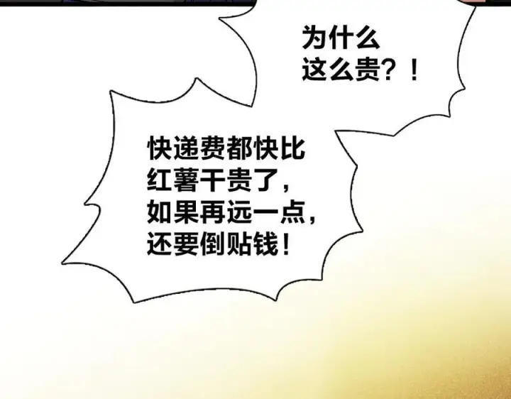 漫画《我家老婆来自一千年前》263第66张图