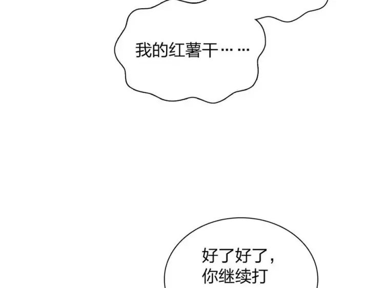 漫画《我家老婆来自一千年前》263第75张图