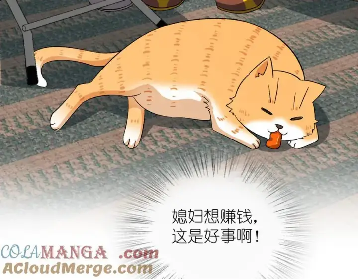 漫画《我家老婆来自一千年前》263第81张图