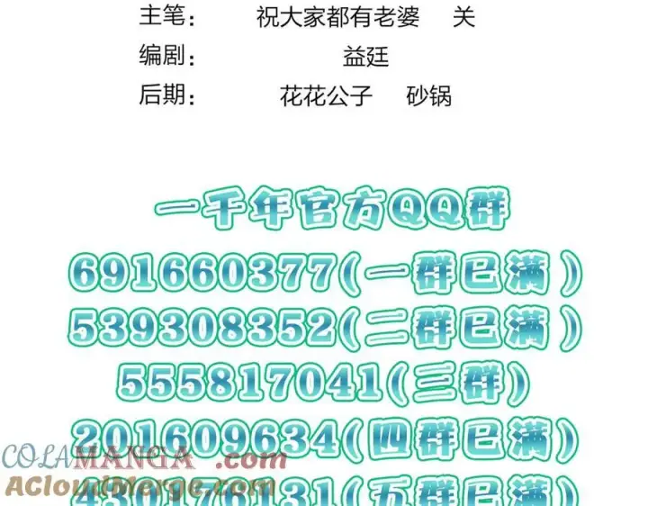 漫画《我家老婆来自一千年前》265第185张图
