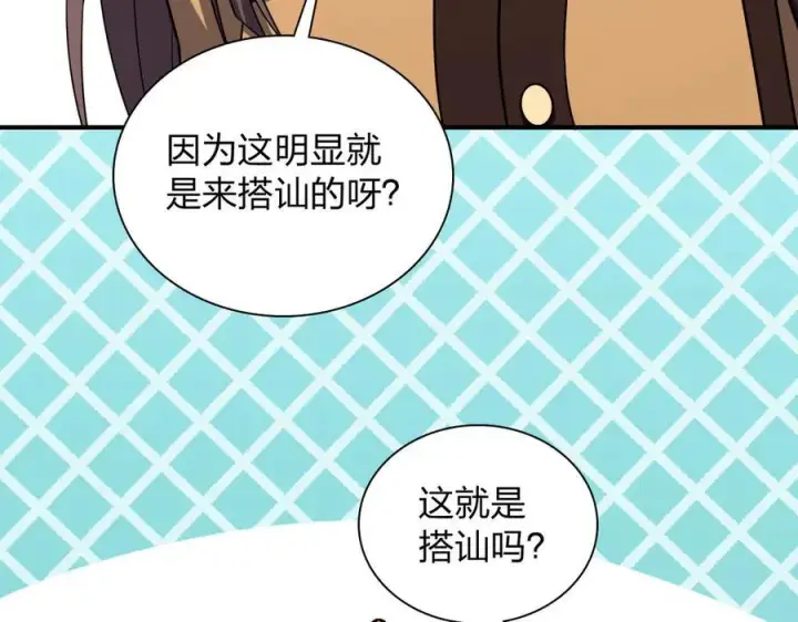 漫画《我家老婆来自一千年前》265第31张图