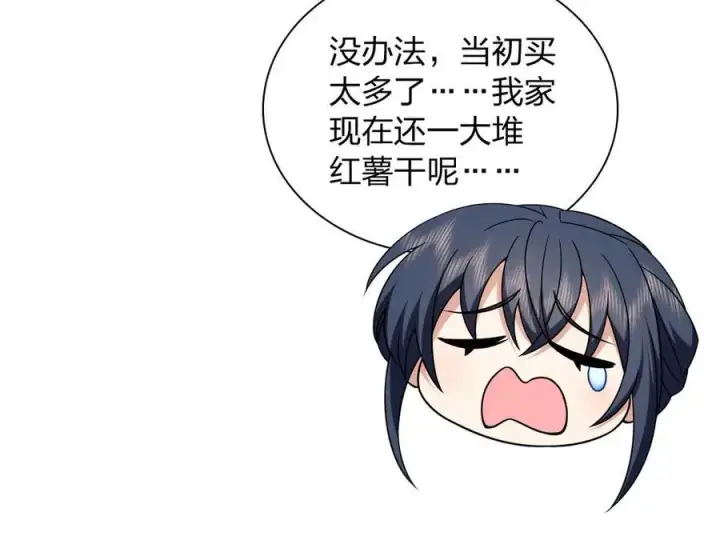 漫画《我家老婆来自一千年前》265第52张图