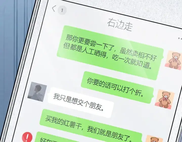 漫画《我家老婆来自一千年前》265第87张图