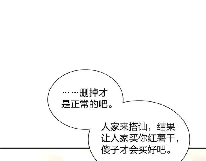 漫画《我家老婆来自一千年前》265第92张图