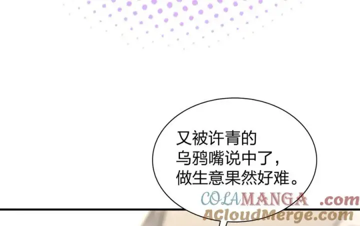 漫画《我家老婆来自一千年前》265第97张图