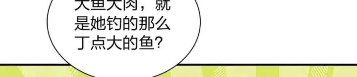 漫画《我家老婆来自一千年前》267第116张图